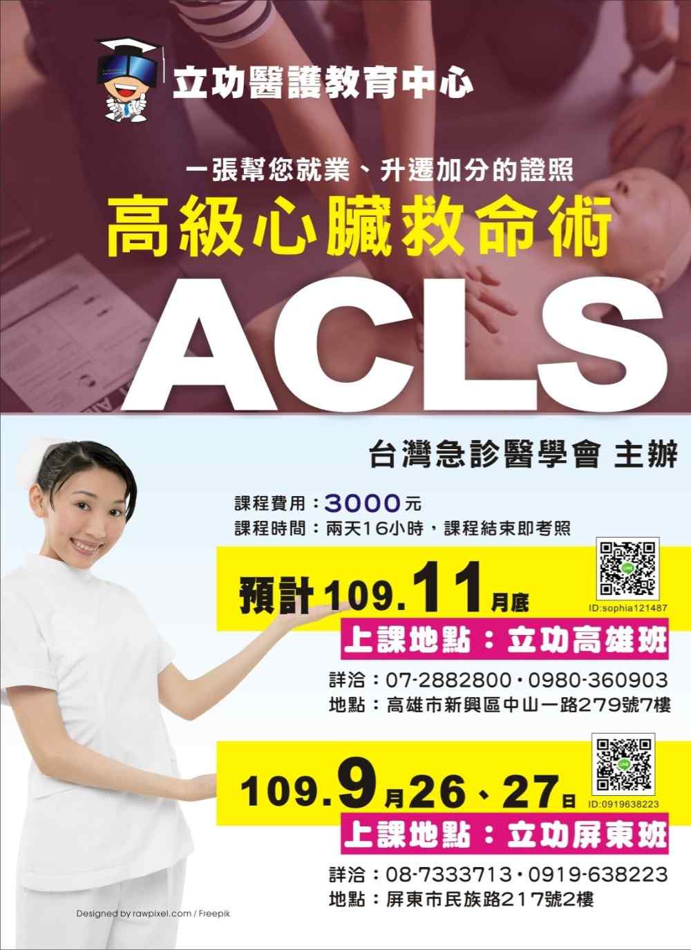 現場受訓 考照 Acls 高級心臟救命術